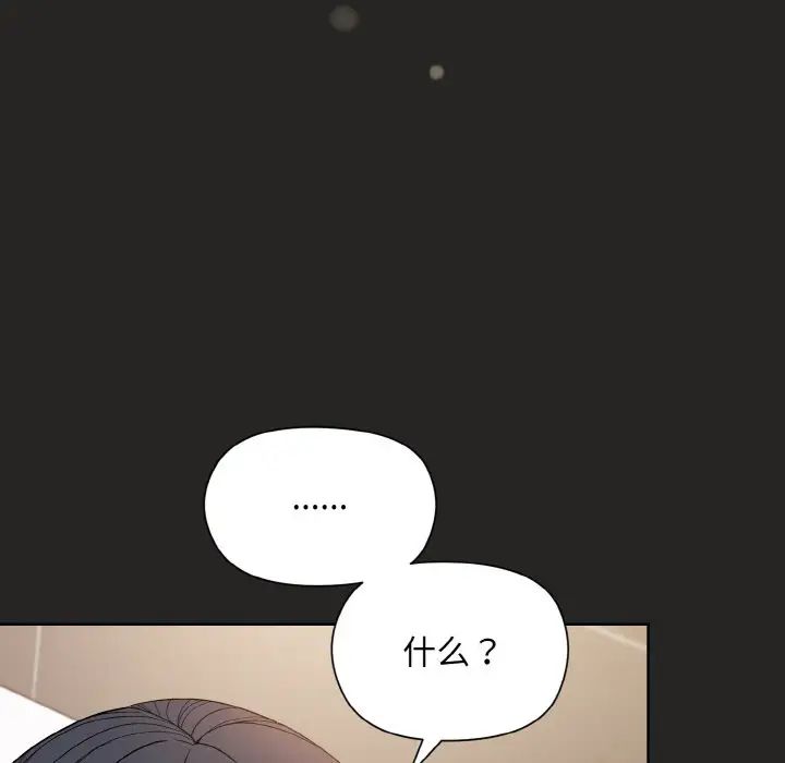 《和美女上司玩游戏》漫画 第16話