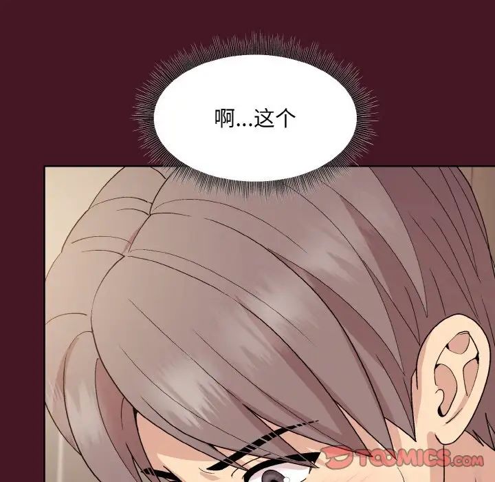 《和美女上司玩游戏》漫画 第16話