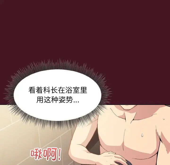 《和美女上司玩游戏》漫画 第16話