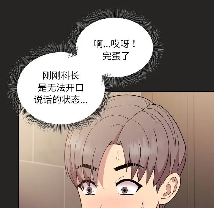 《和美女上司玩游戏》漫画 第16話