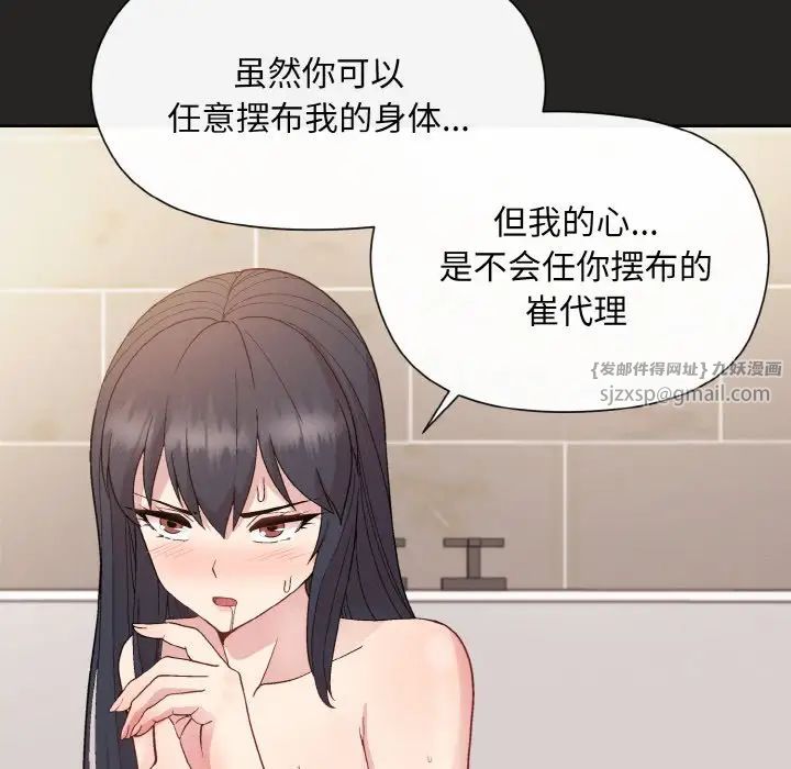 《和美女上司玩游戏》漫画 第16話