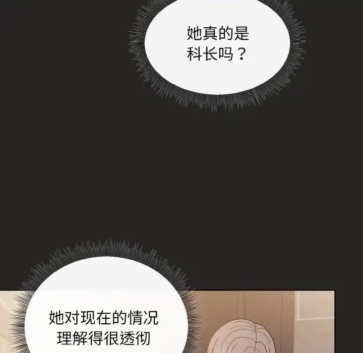 《和美女上司玩游戏》漫画 第16話
