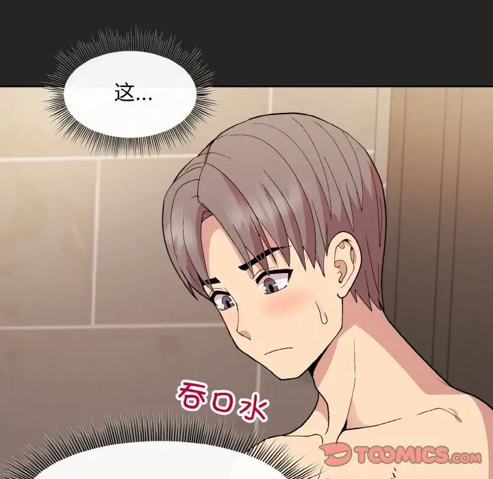 《和美女上司玩游戏》漫画 第16話
