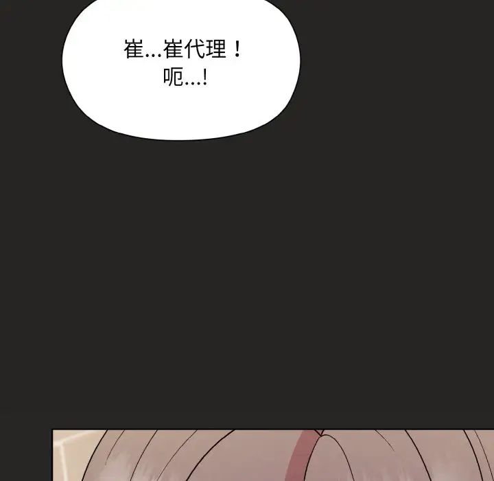 《和美女上司玩游戏》漫画 第16話