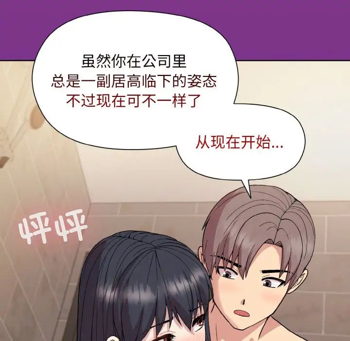 《和美女上司玩游戏》漫画 第16話