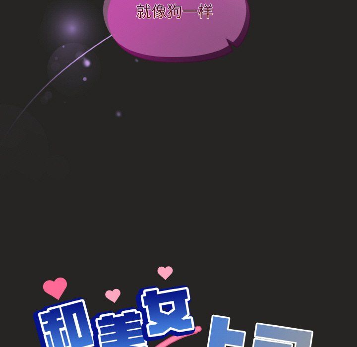 《和美女上司玩游戏》漫画 第17話