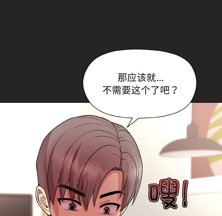 《和美女上司玩游戏》漫画 第17話
