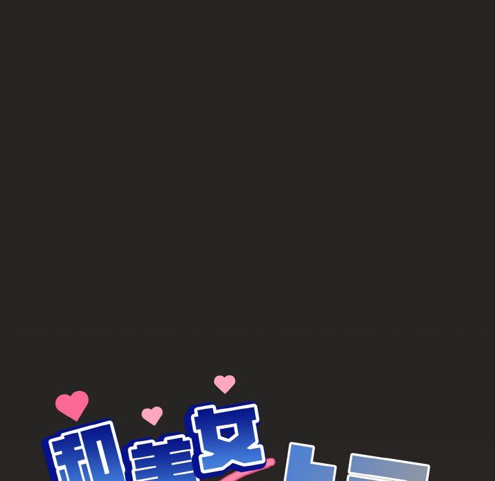 《和美女上司玩游戏》漫画 第18話