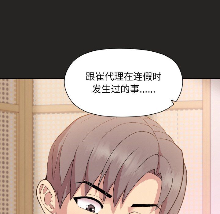《和美女上司玩游戏》漫画 第18話