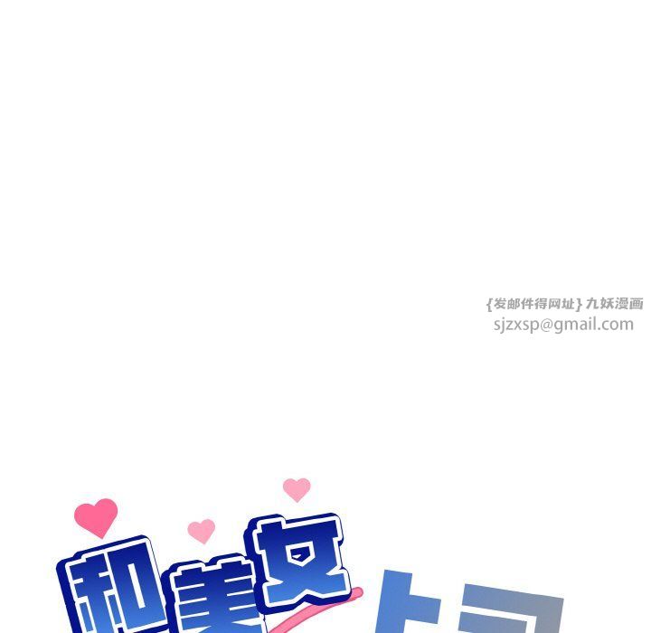 《和美女上司玩游戏》漫画 第19話