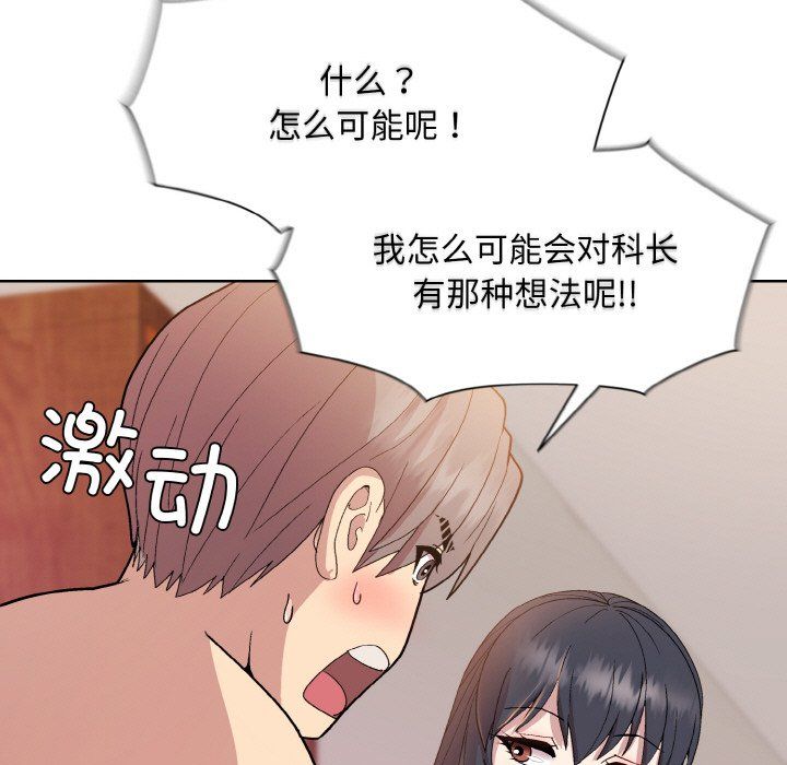 《和美女上司玩游戏》漫画 第19話