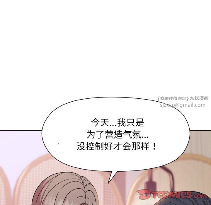 《和美女上司玩游戏》漫画 第19話