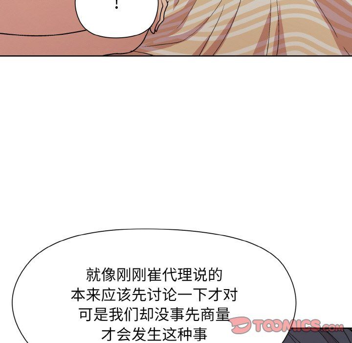 《和美女上司玩游戏》漫画 第19話