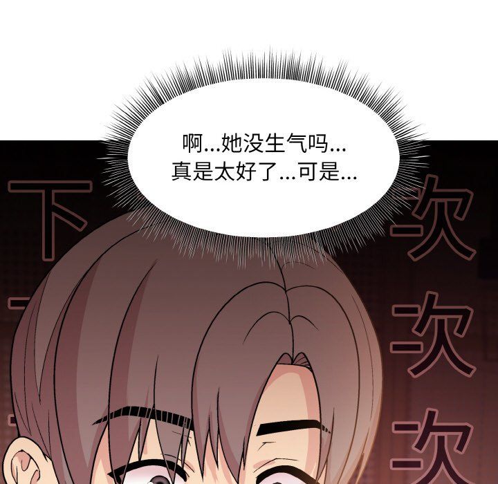 《和美女上司玩游戏》漫画 第19話