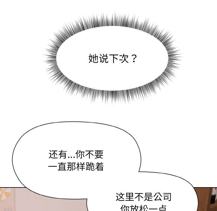 《和美女上司玩游戏》漫画 第19話