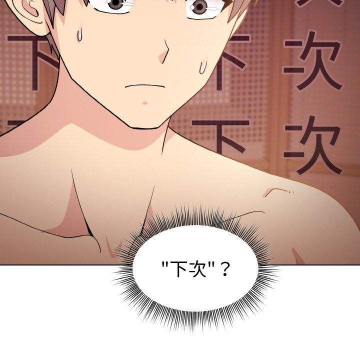 《和美女上司玩游戏》漫画 第19話
