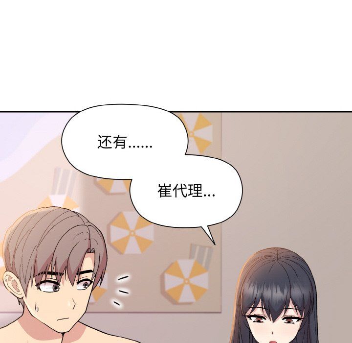 《和美女上司玩游戏》漫画 第19話