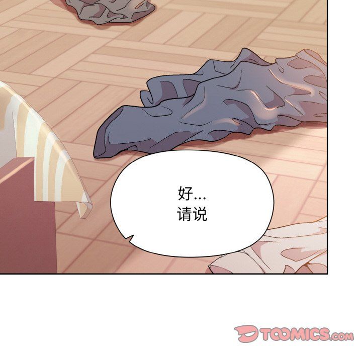 《和美女上司玩游戏》漫画 第19話
