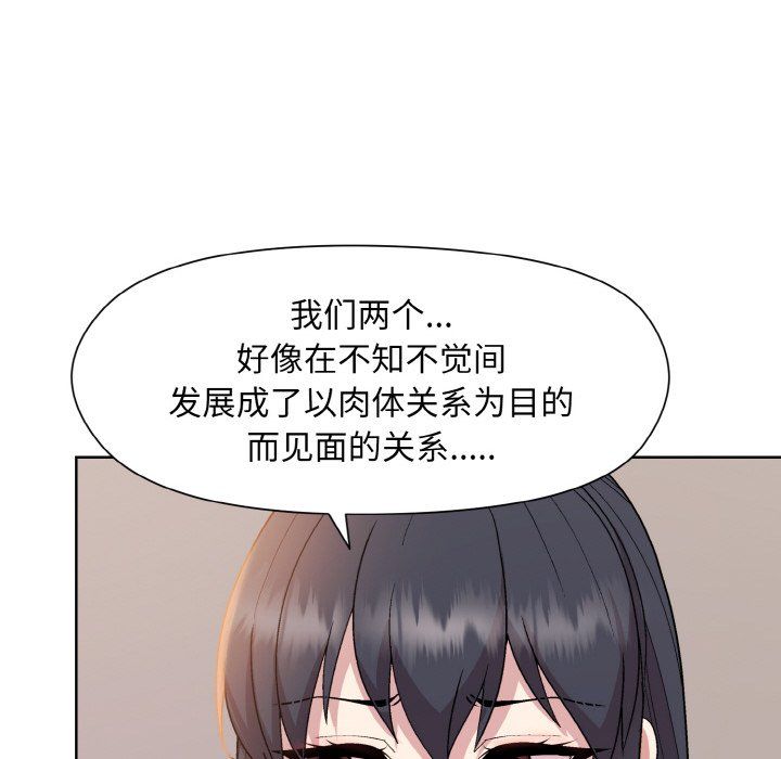 《和美女上司玩游戏》漫画 第19話