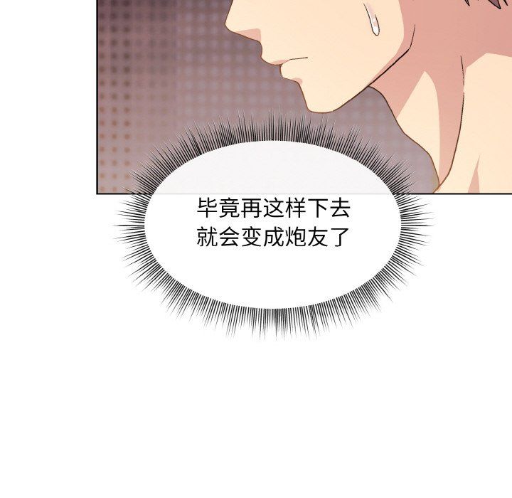 《和美女上司玩游戏》漫画 第19話