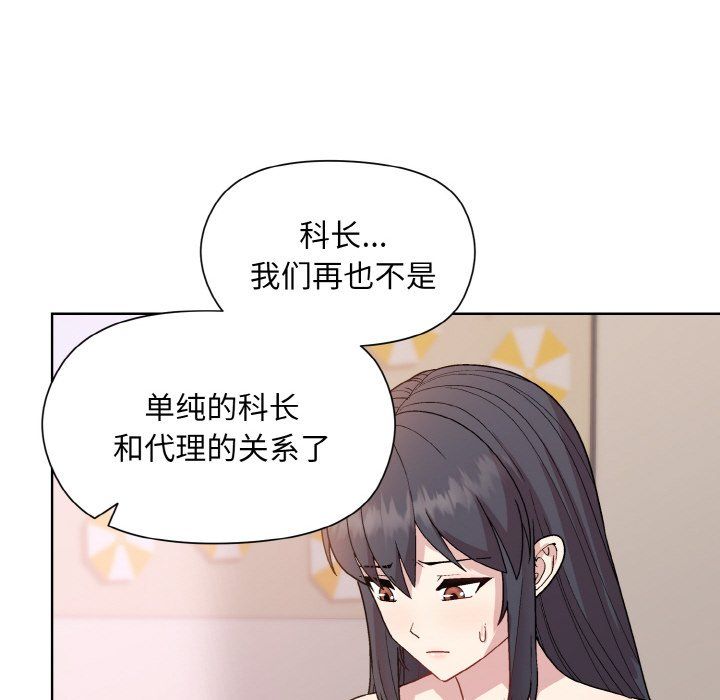 《和美女上司玩游戏》漫画 第19話