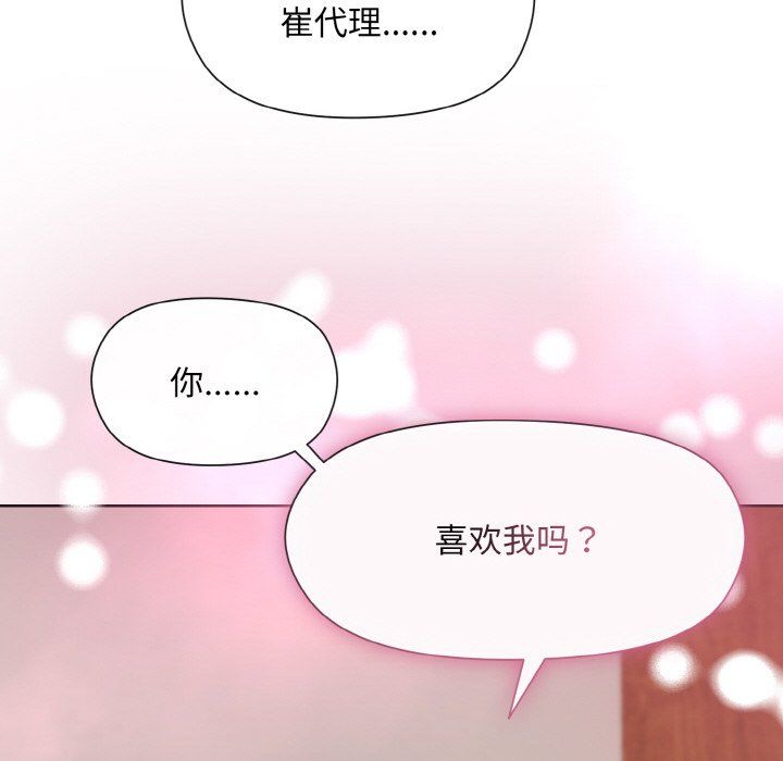 《和美女上司玩游戏》漫画 第19話