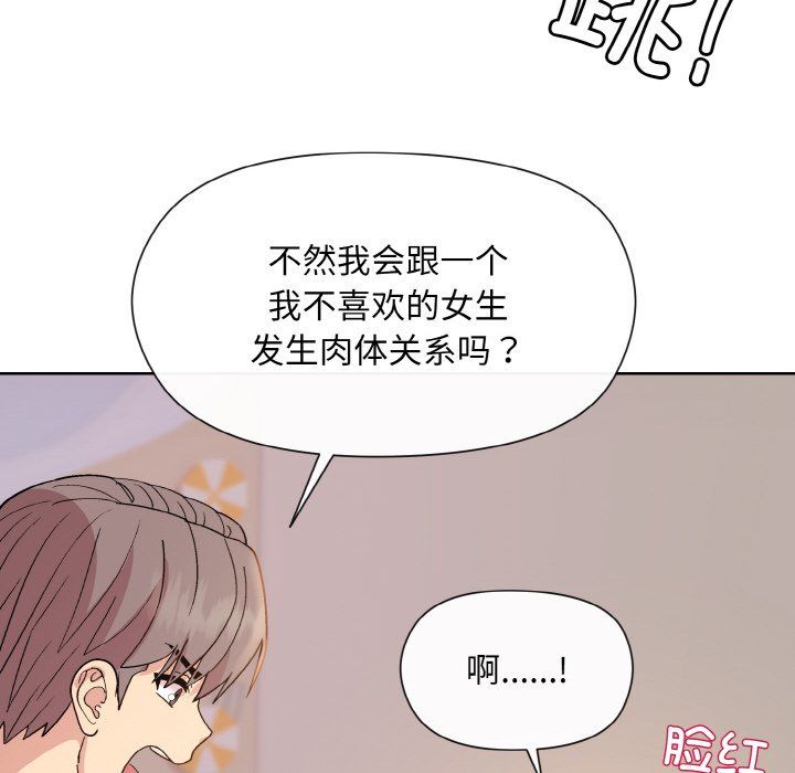 《和美女上司玩游戏》漫画 第19話