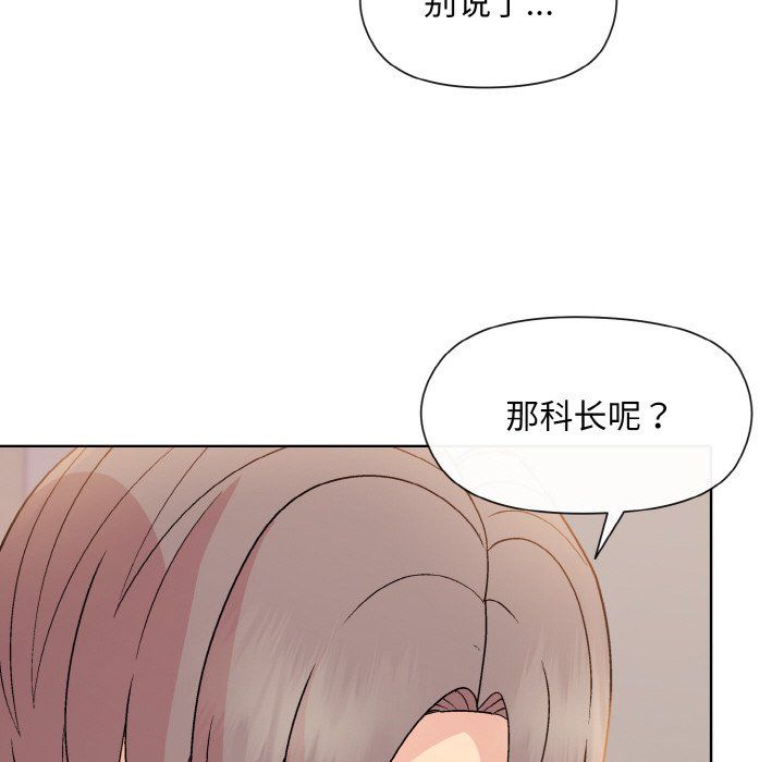 《和美女上司玩游戏》漫画 第19話