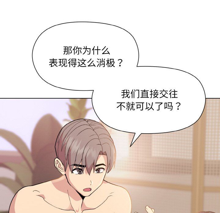 《和美女上司玩游戏》漫画 第19話