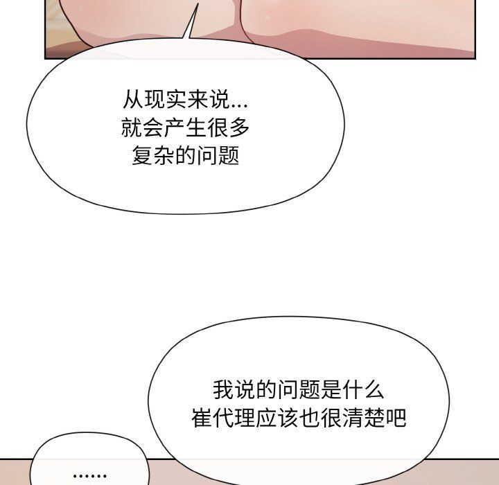 《和美女上司玩游戏》漫画 第19話