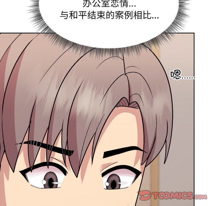 《和美女上司玩游戏》漫画 第19話