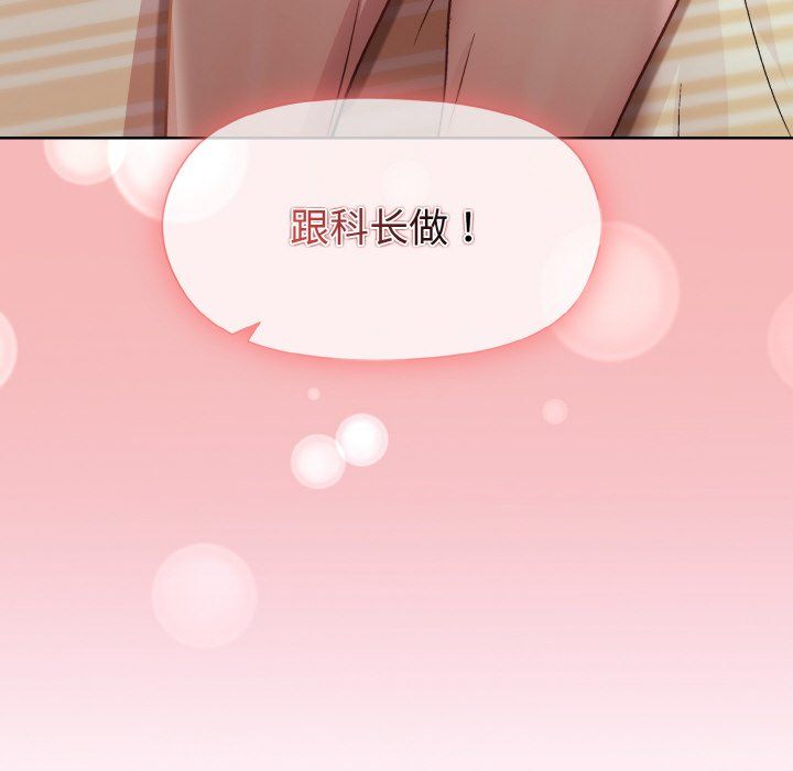 《和美女上司玩游戏》漫画 第19話