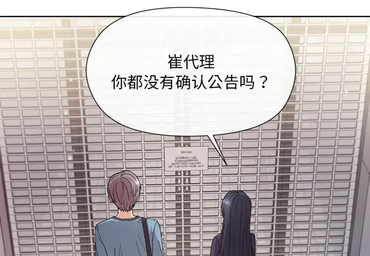 《和美女上司玩游戏》漫画 第2話