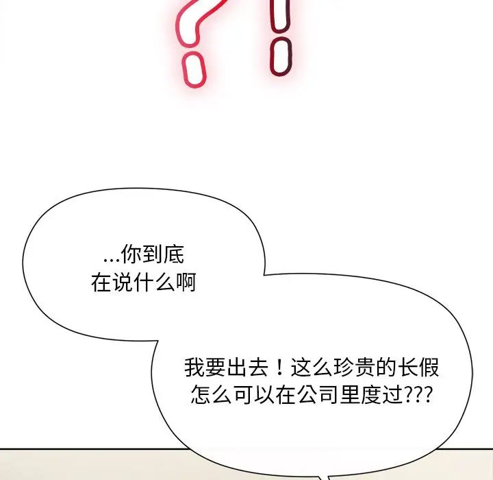 《和美女上司玩游戏》漫画 第2話