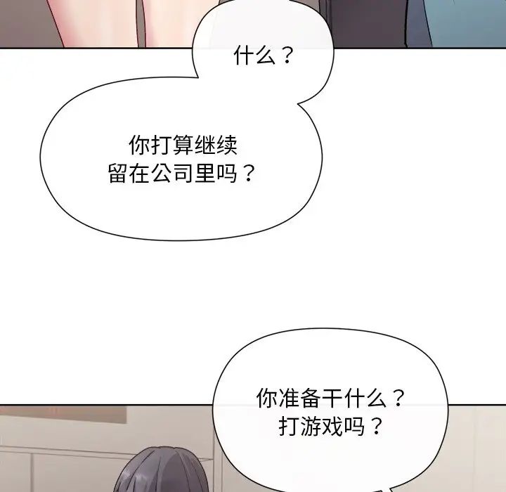 《和美女上司玩游戏》漫画 第2話