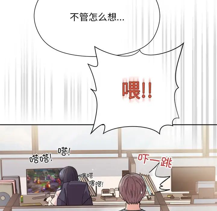 《和美女上司玩游戏》漫画 第2話