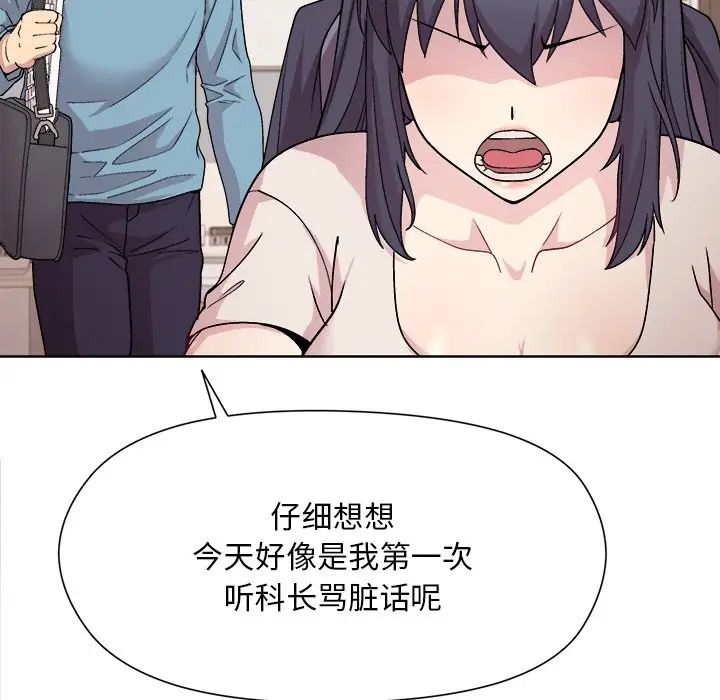 《和美女上司玩游戏》漫画 第2話