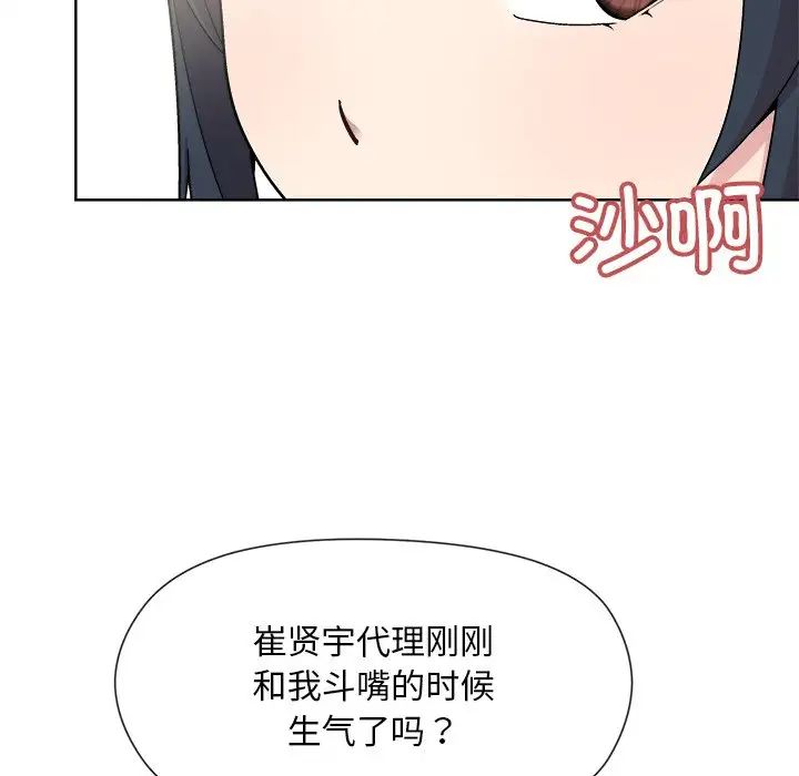 《和美女上司玩游戏》漫画 第2話