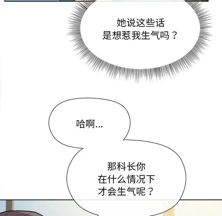 《和美女上司玩游戏》漫画 第2話