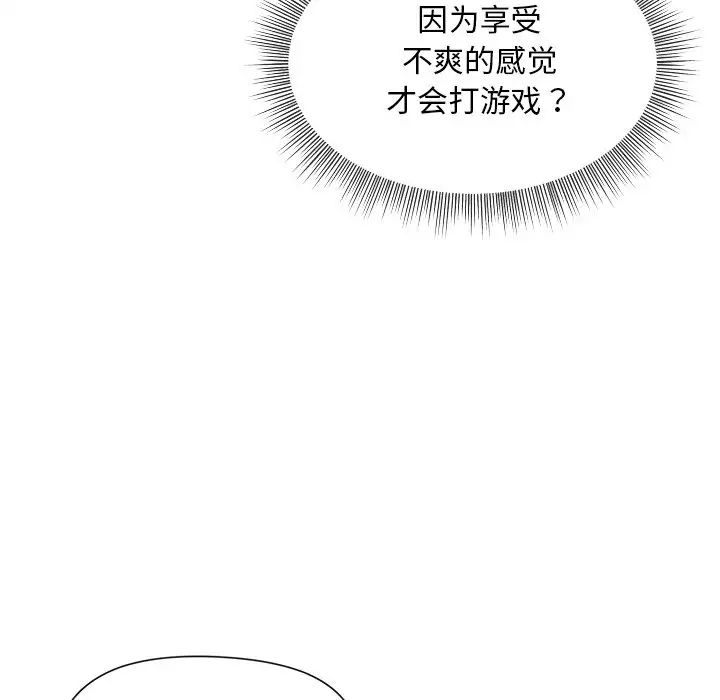 《和美女上司玩游戏》漫画 第2話