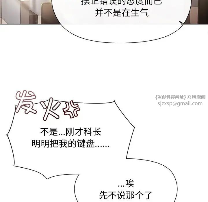 《和美女上司玩游戏》漫画 第2話