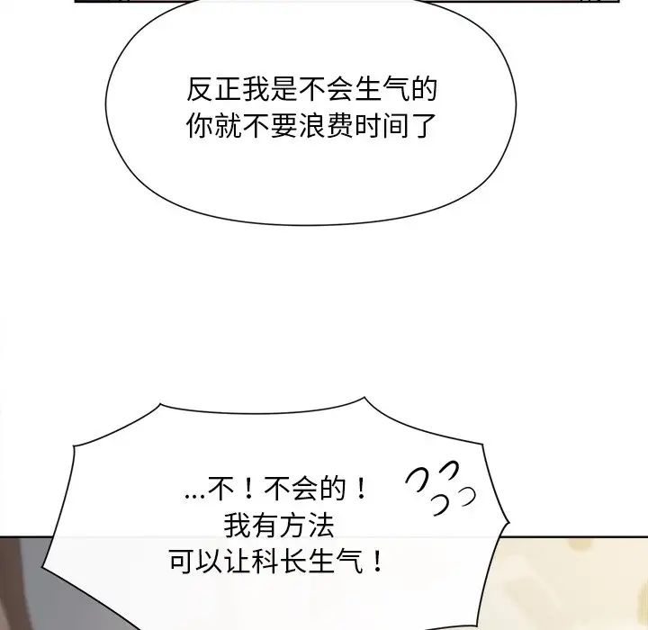 《和美女上司玩游戏》漫画 第2話