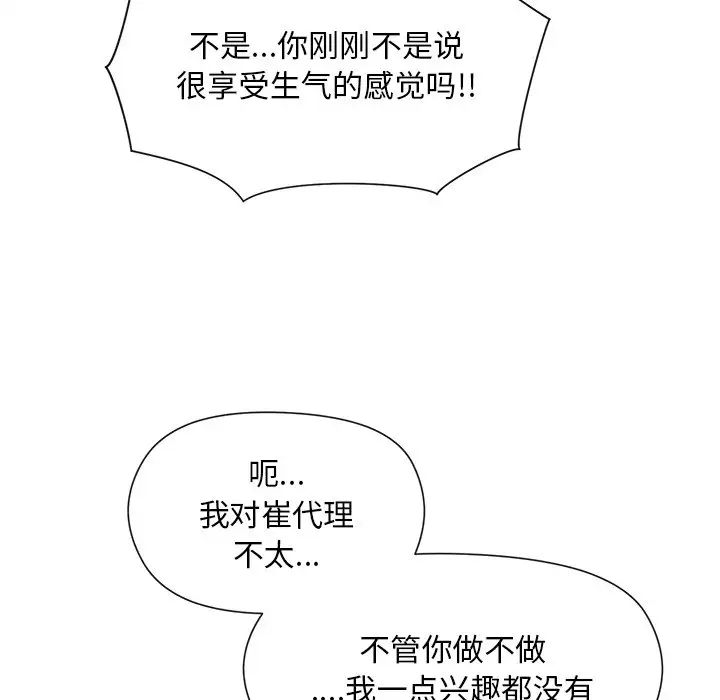 《和美女上司玩游戏》漫画 第2話