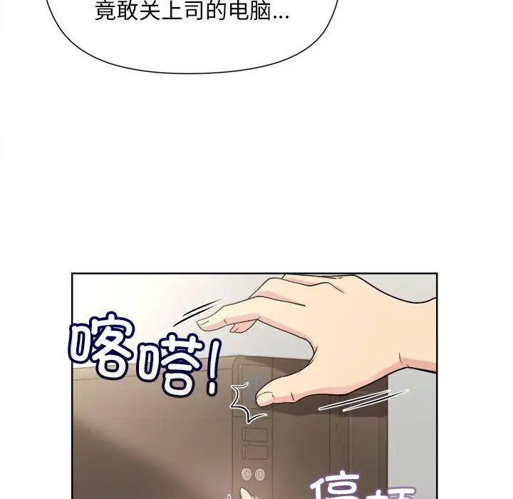 《和美女上司玩游戏》漫画 第2話
