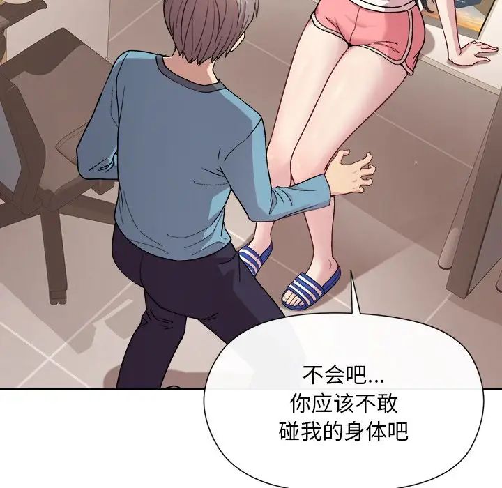《和美女上司玩游戏》漫画 第2話