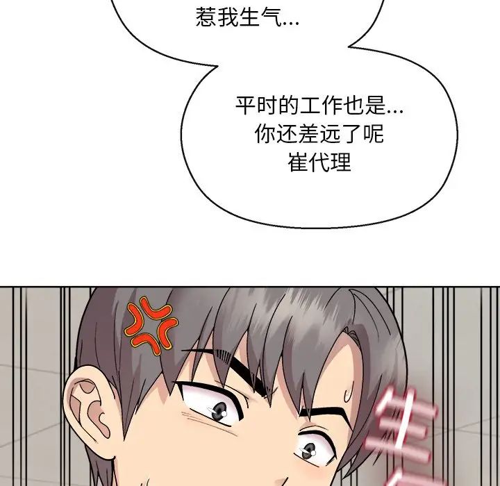 《和美女上司玩游戏》漫画 第2話