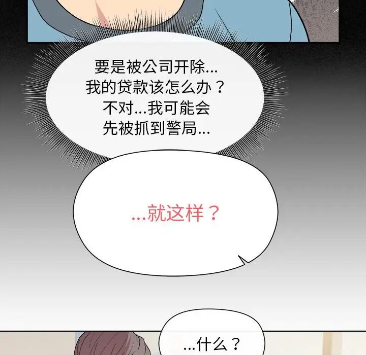 《和美女上司玩游戏》漫画 第2話