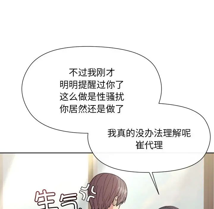 《和美女上司玩游戏》漫画 第2話