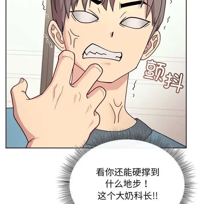 《和美女上司玩游戏》漫画 第2話