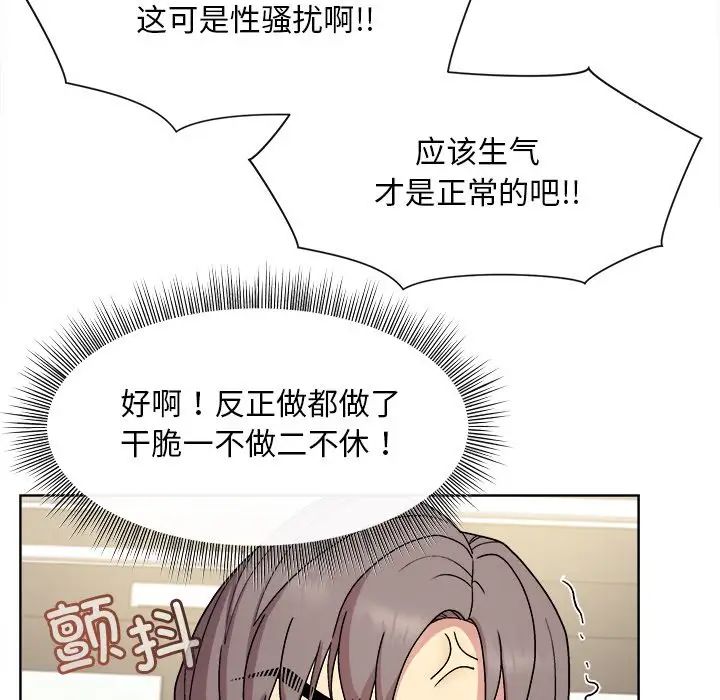《和美女上司玩游戏》漫画 第2話